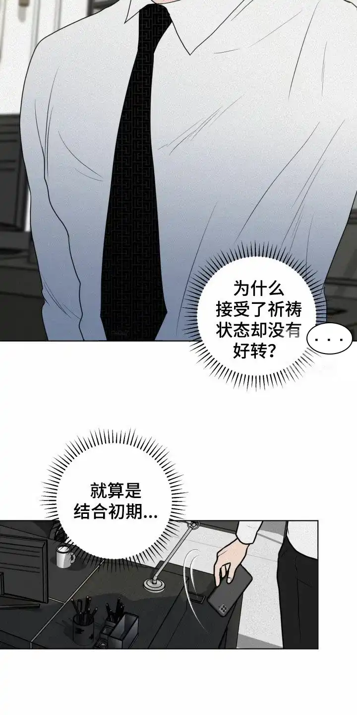 《为我祈祷》第16话 第3页