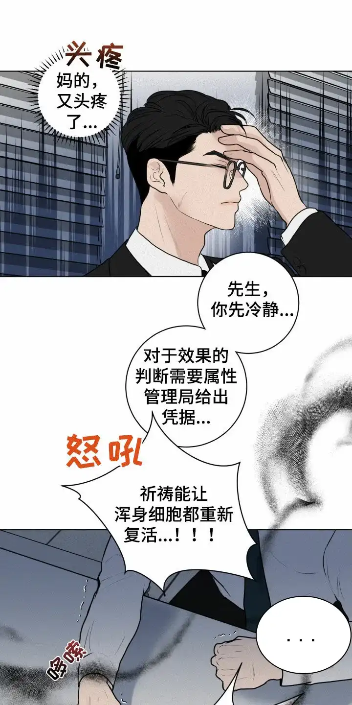 《为我祈祷》第16话 第12页