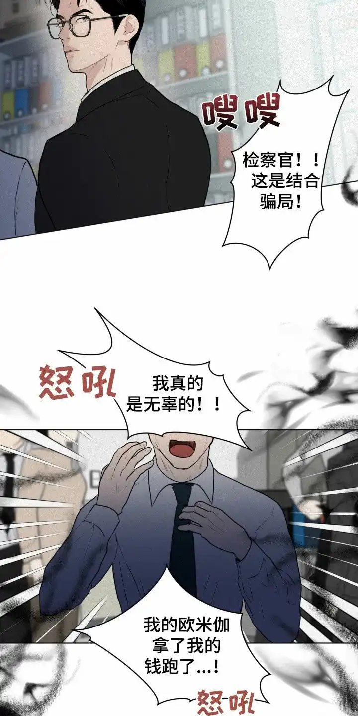 《为我祈祷》第16话 第7页