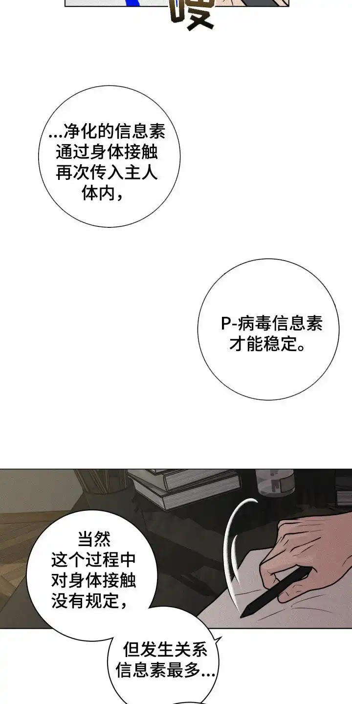 《为我祈祷》第17话 第8页