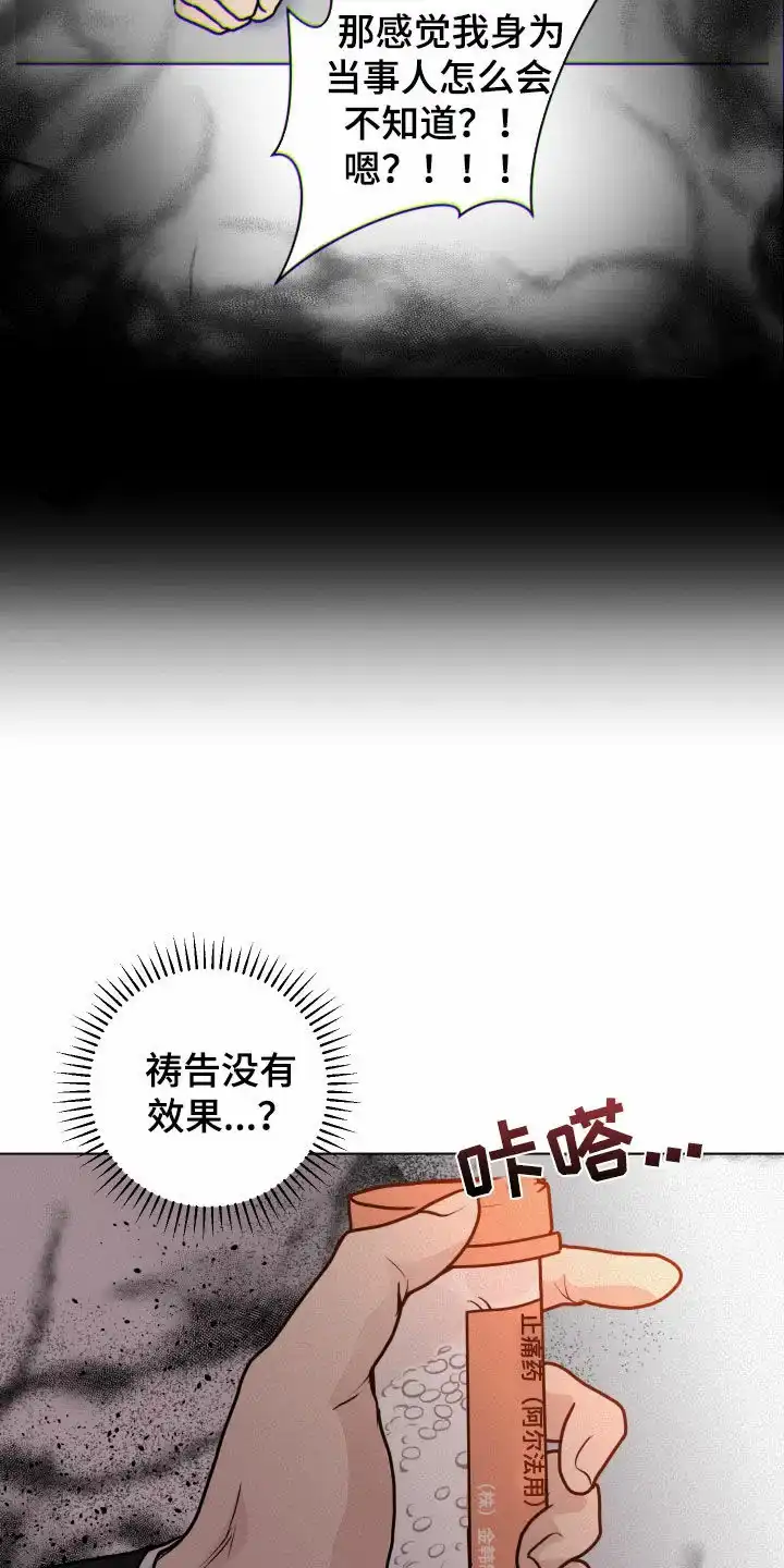 《为我祈祷》第17话 第12页