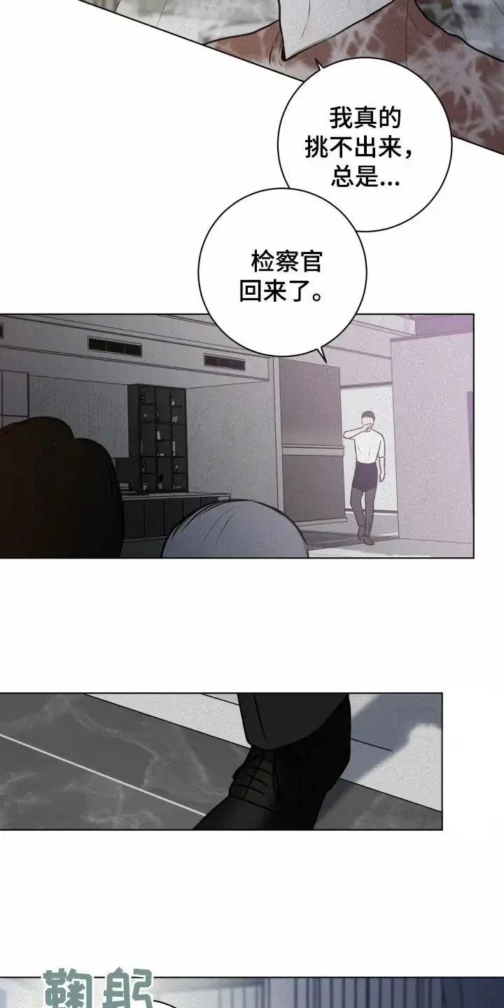 《为我祈祷》第17话 第20页