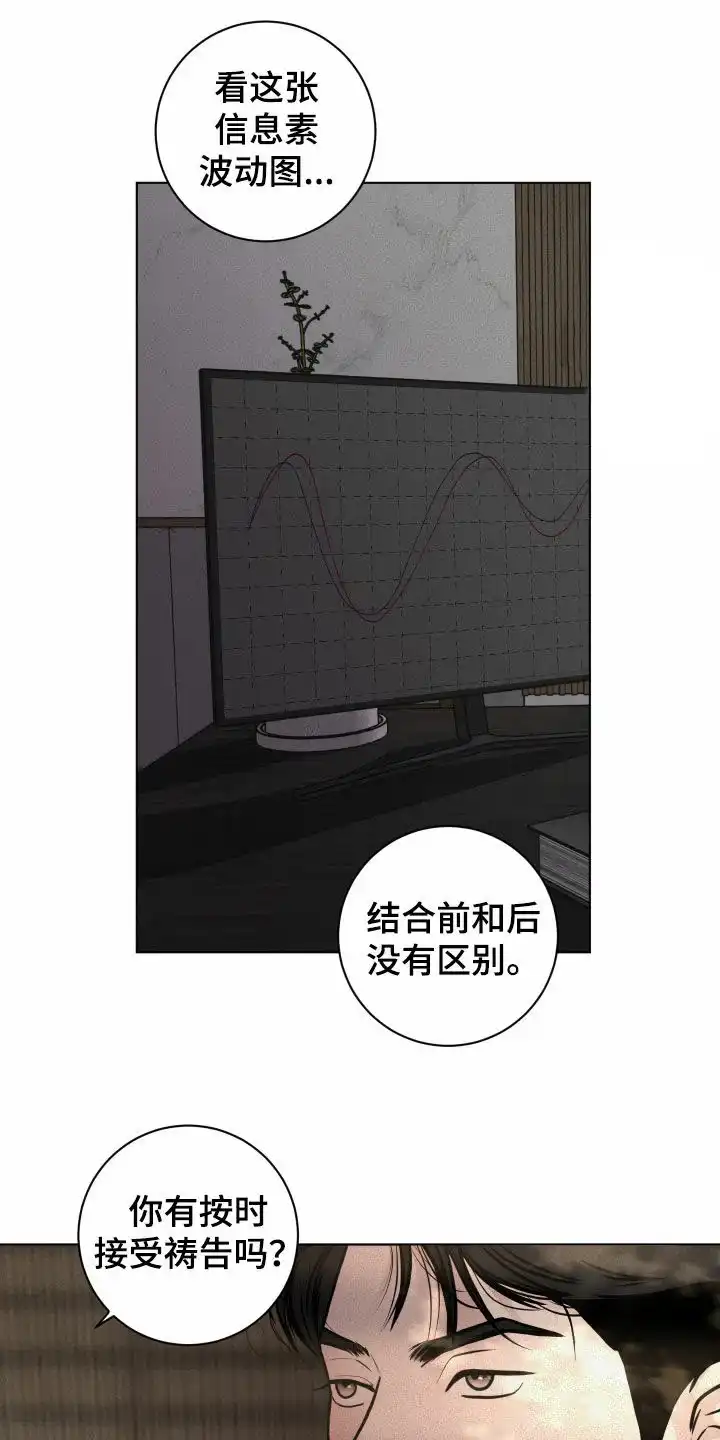 《为我祈祷》第17话 第3页