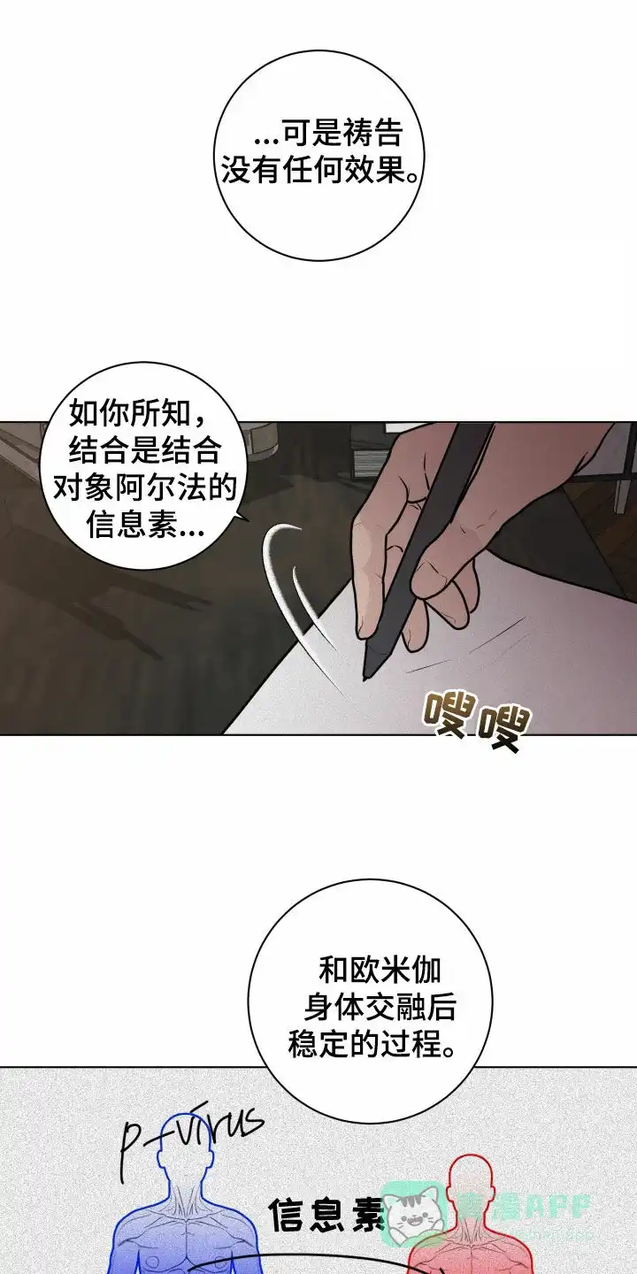 《为我祈祷》第17话 第6页