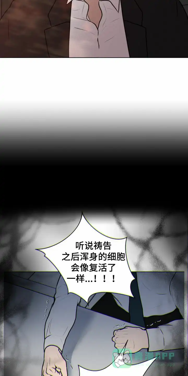 《为我祈祷》第17话 第11页