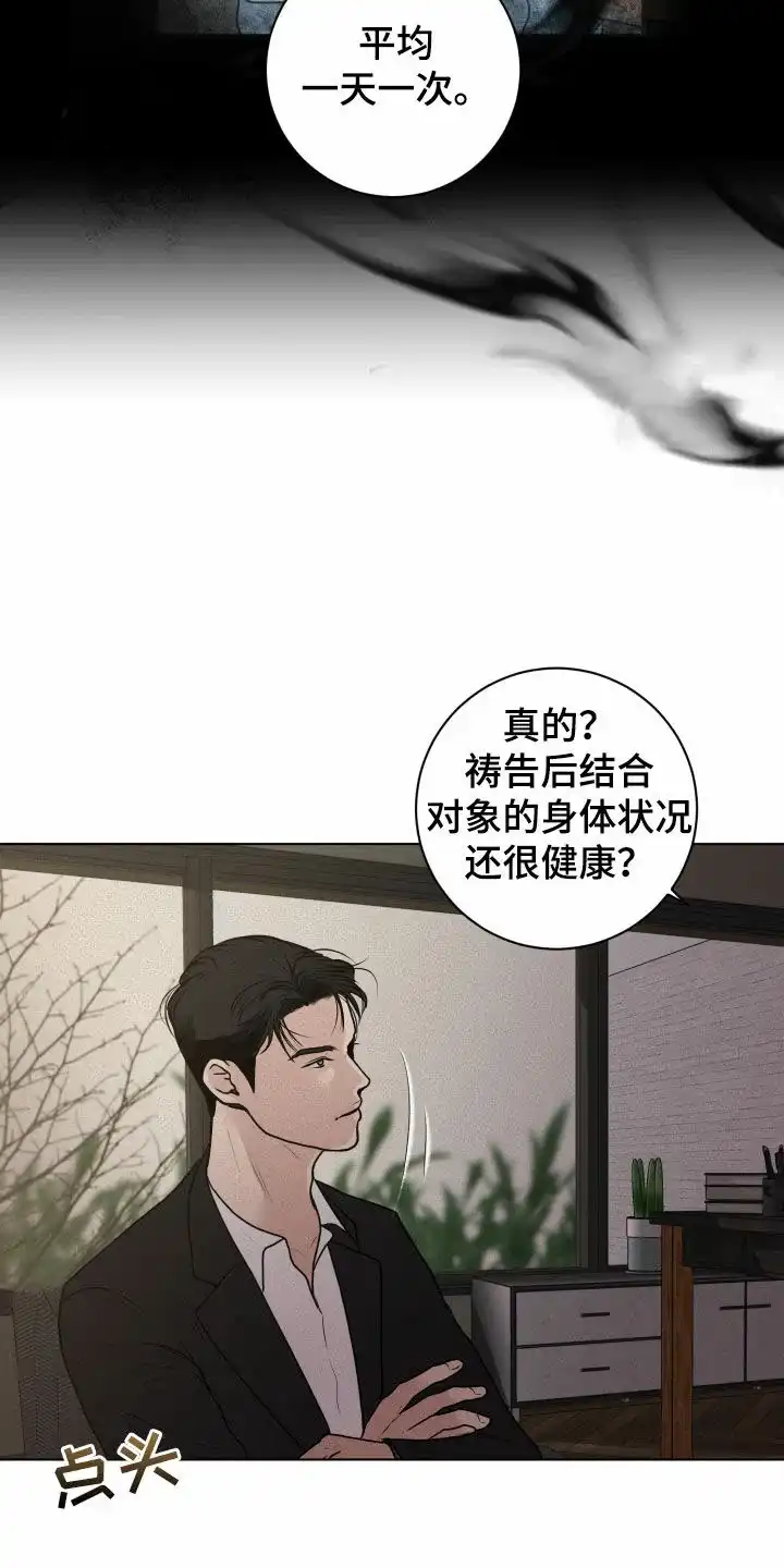 《为我祈祷》第17话 第5页
