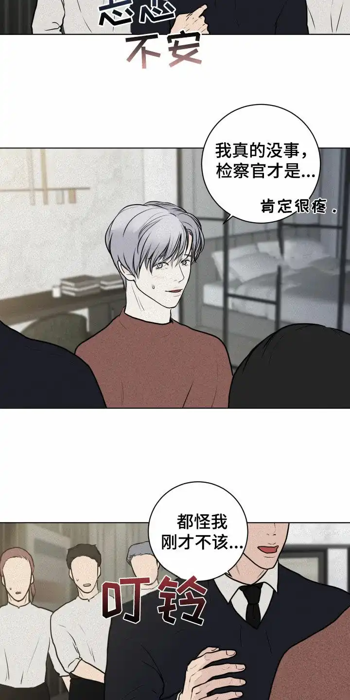 《为我祈祷》第18话 第12页