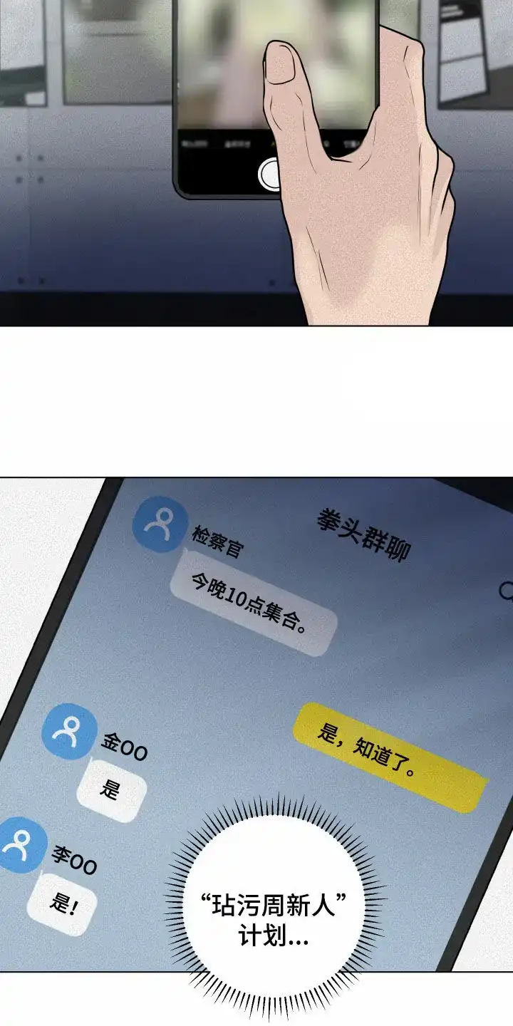 《为我祈祷》第18话 第24页