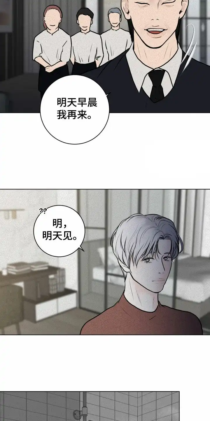 《为我祈祷》第18话 第15页