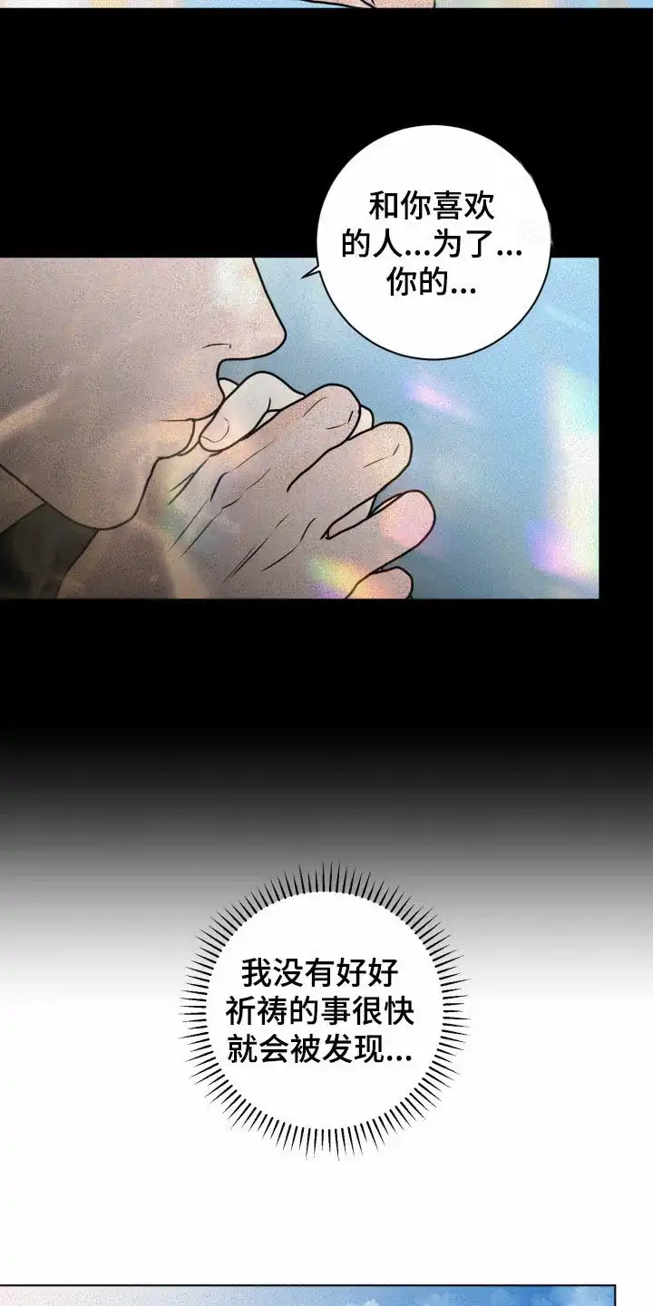 《为我祈祷》第19话 第7页