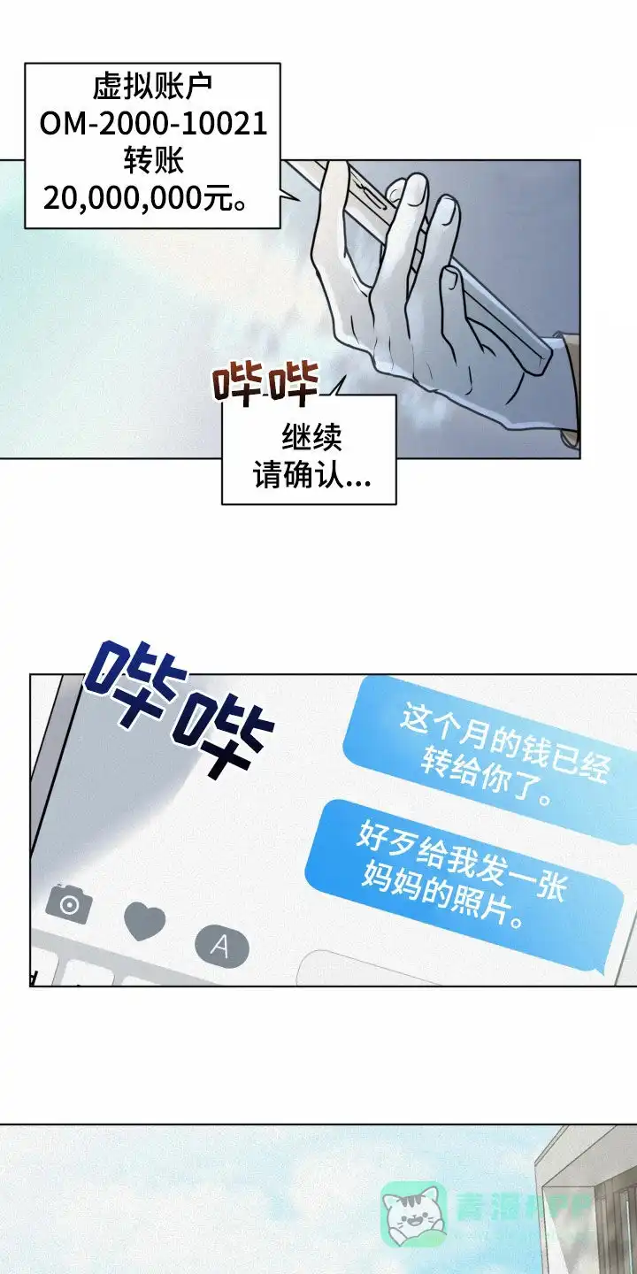 《为我祈祷》第19话 第1页