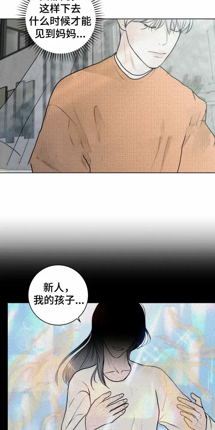 《为我祈祷》第19话 第5页