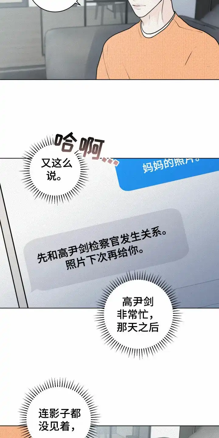 《为我祈祷》第19话 第3页
