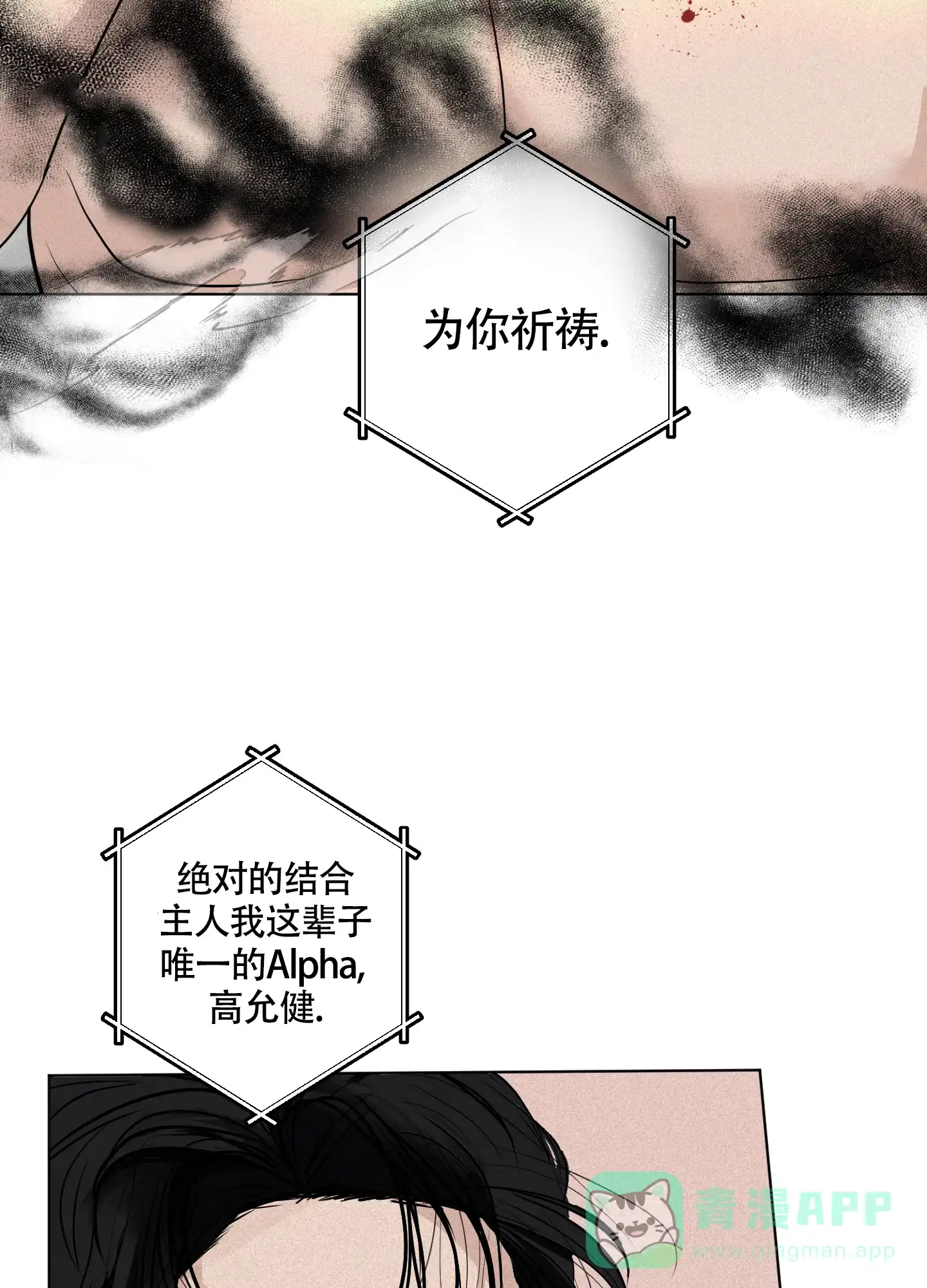 《为我祈祷》第2话 第21页