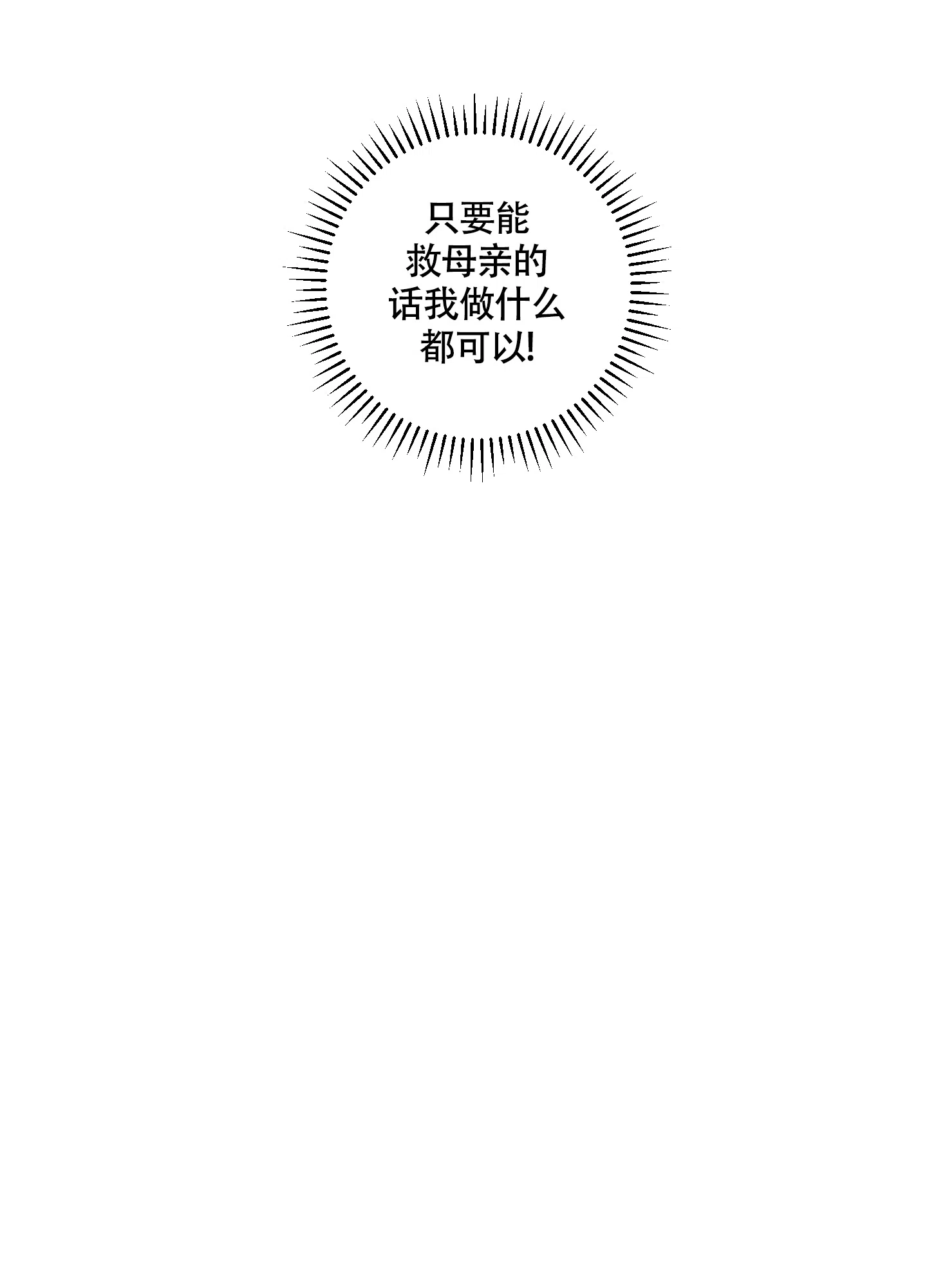 《为我祈祷》第2话 第9页