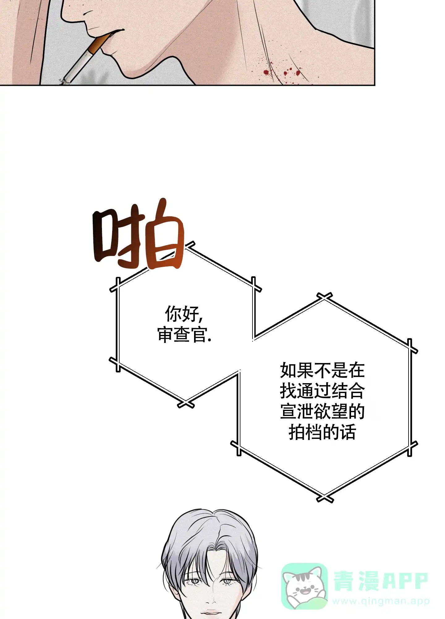 《为我祈祷》第2话 第16页