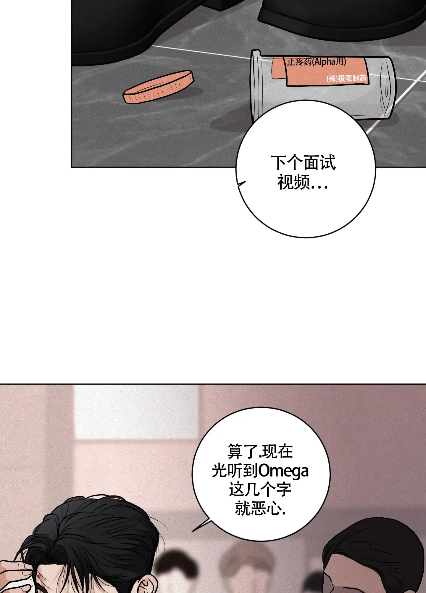 《为我祈祷》第2话 第13页