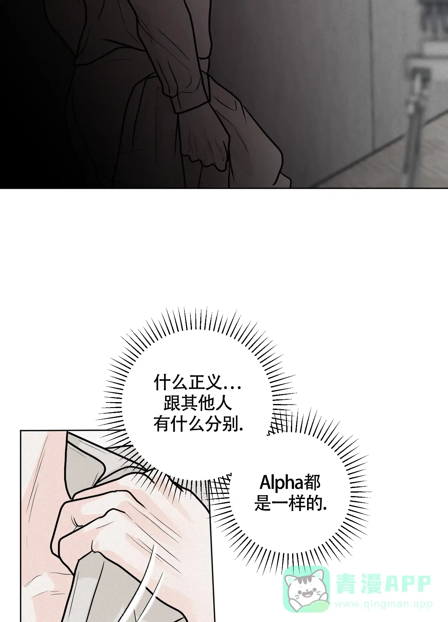 《为我祈祷》第2话 第6页