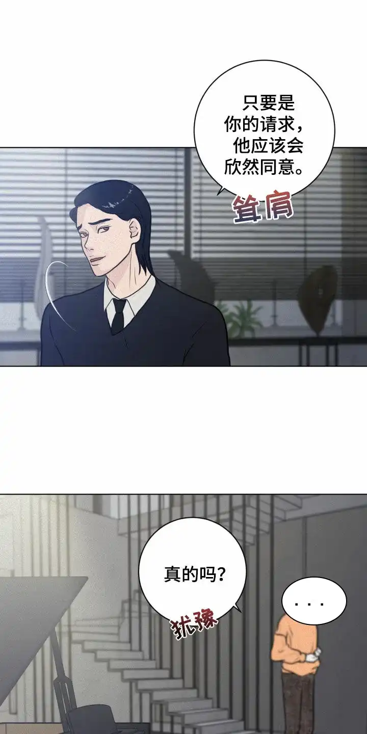 《为我祈祷》第20话 第22页
