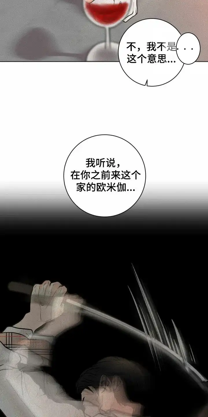 《为我祈祷》第20话 第10页