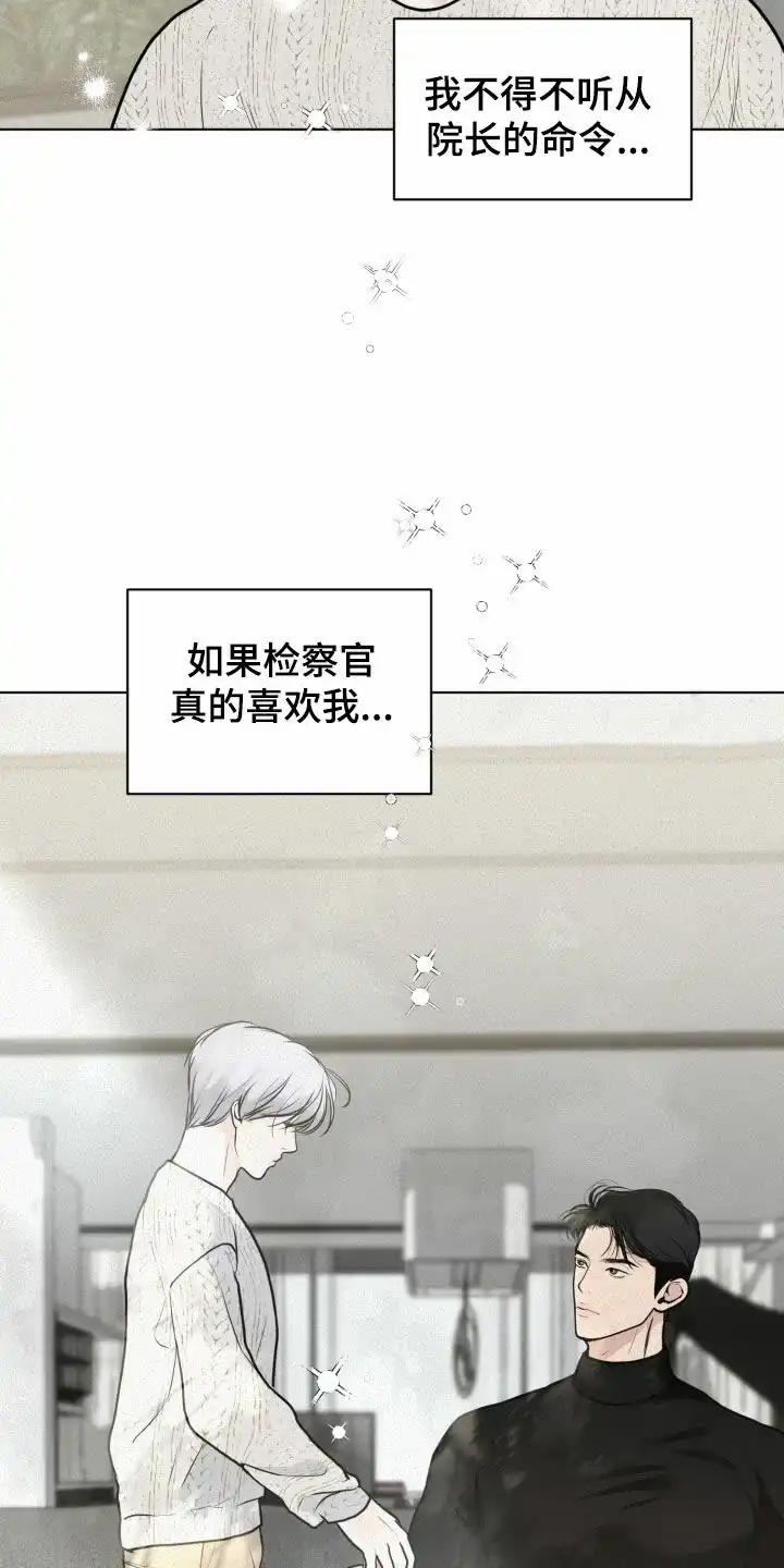《为我祈祷》第21话 第13页