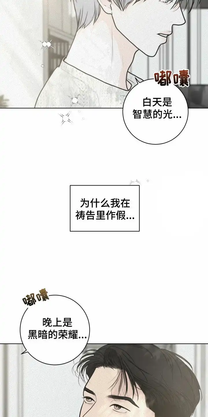 《为我祈祷》第21话 第15页