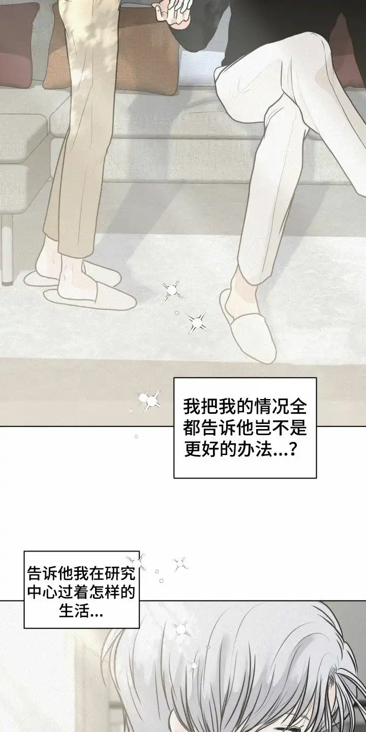 《为我祈祷》第21话 第14页