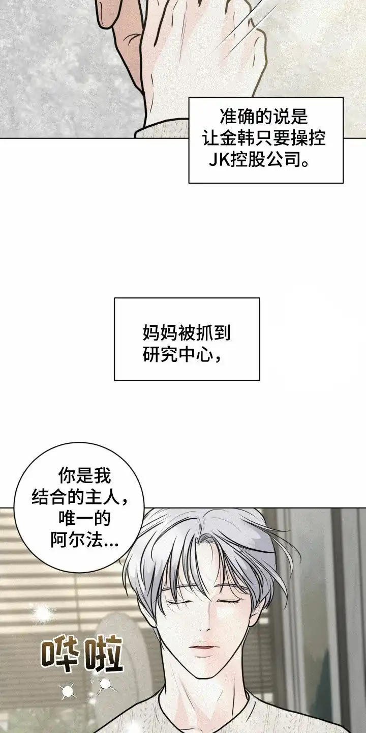 《为我祈祷》第21话 第12页