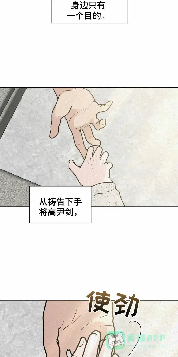 《为我祈祷》第21话 第11页