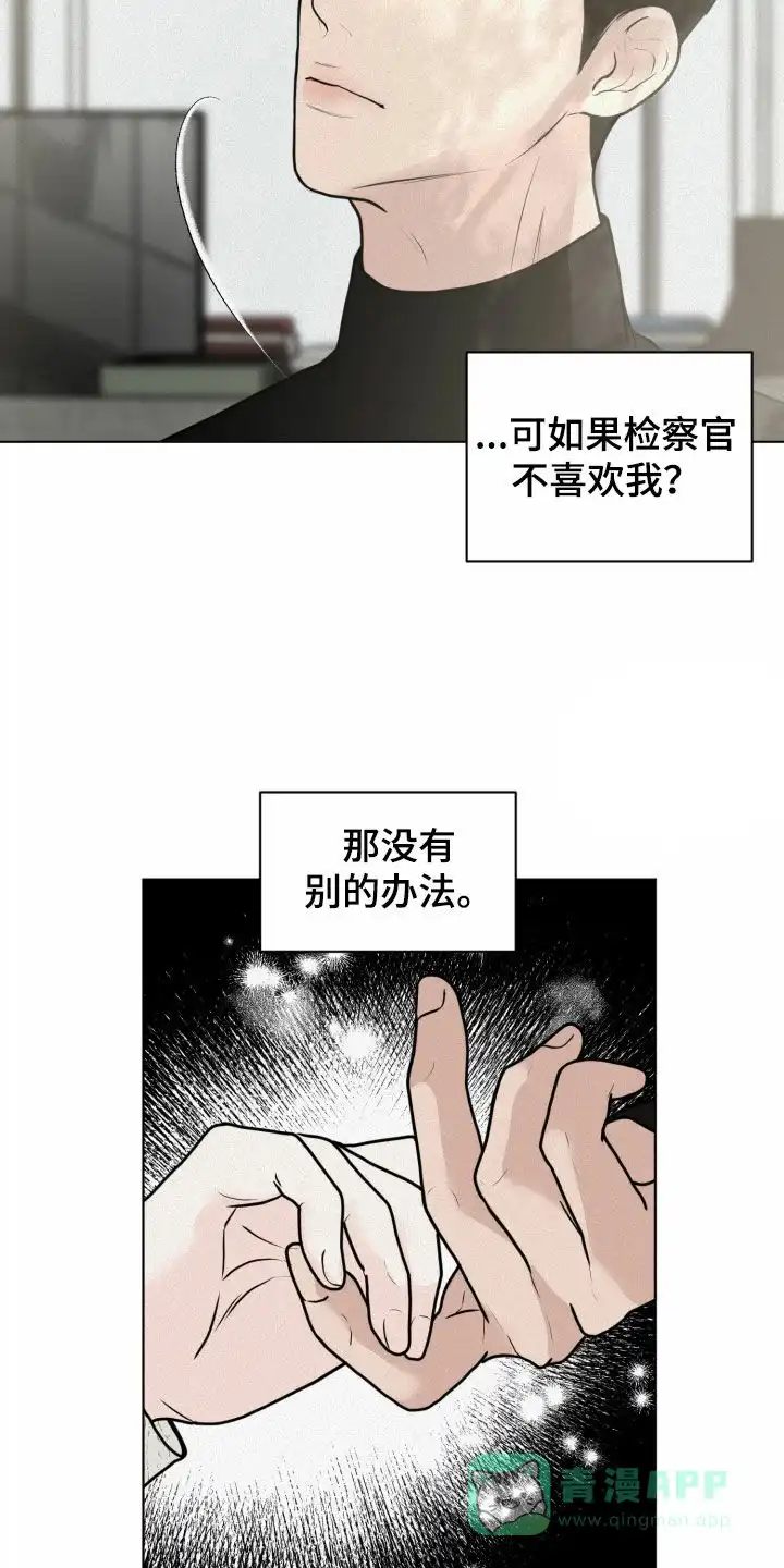 《为我祈祷》第21话 第16页