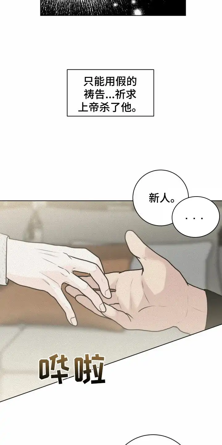 《为我祈祷》第21话 第17页