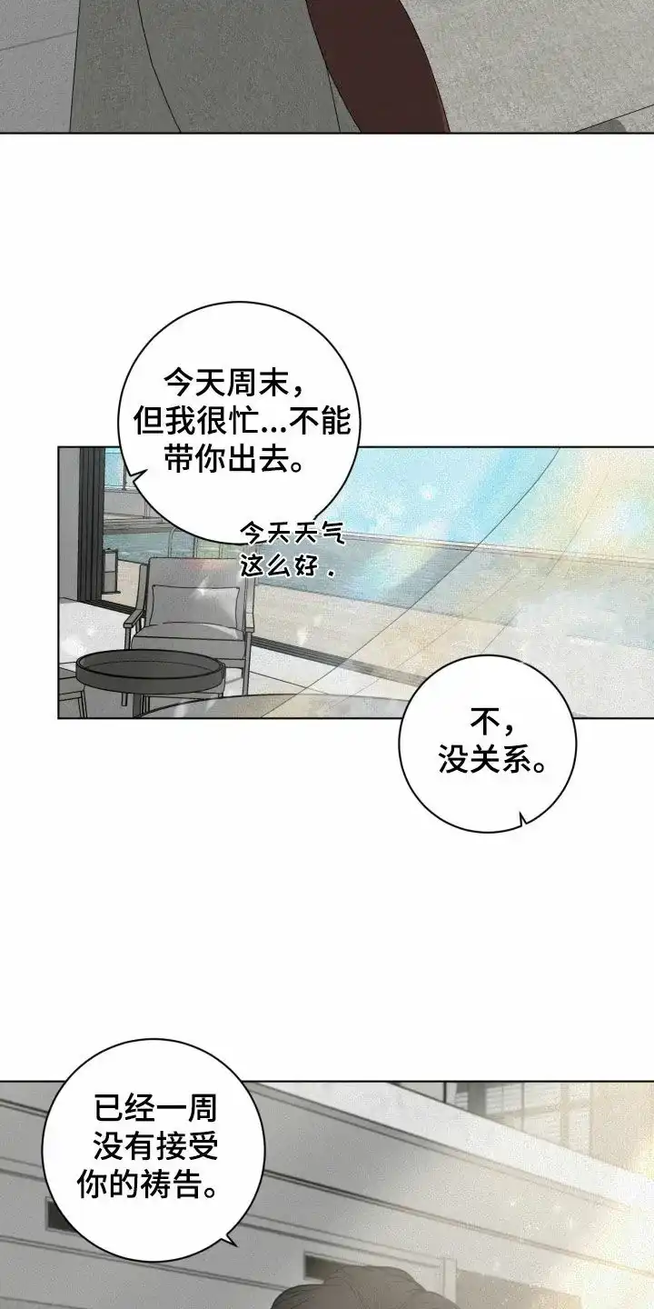 《为我祈祷》第21话 第8页