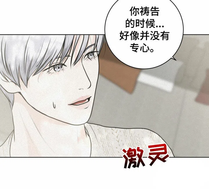 《为我祈祷》第21话 第18页