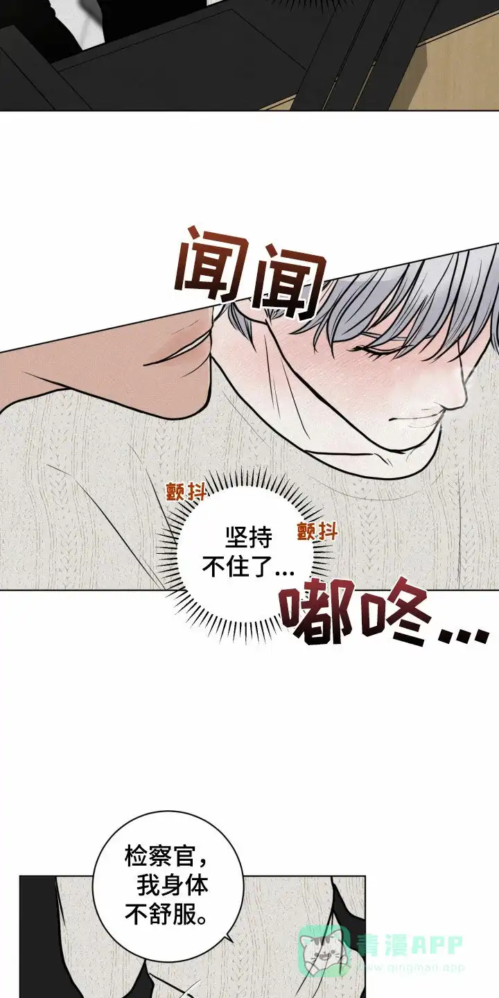 《为我祈祷》第22话 第16页