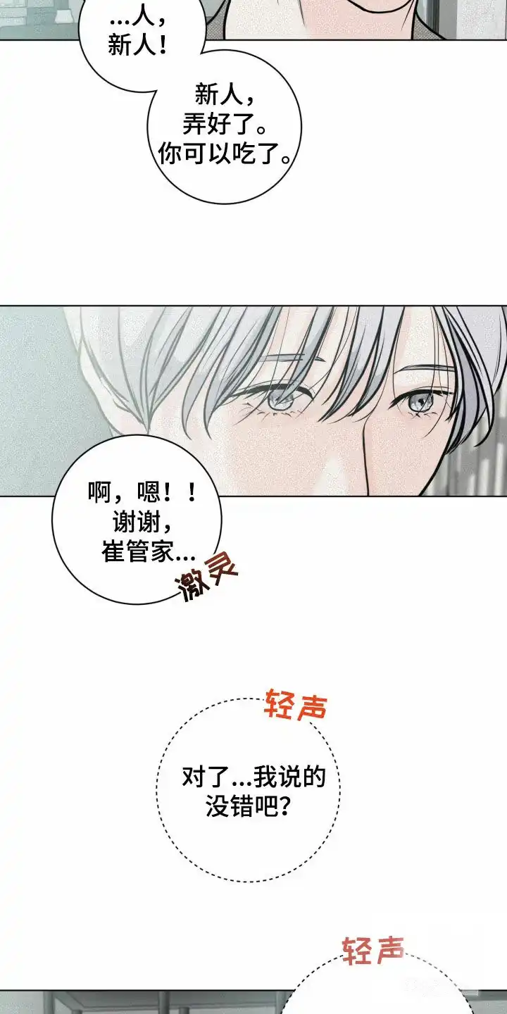 《为我祈祷》第23话 第12页
