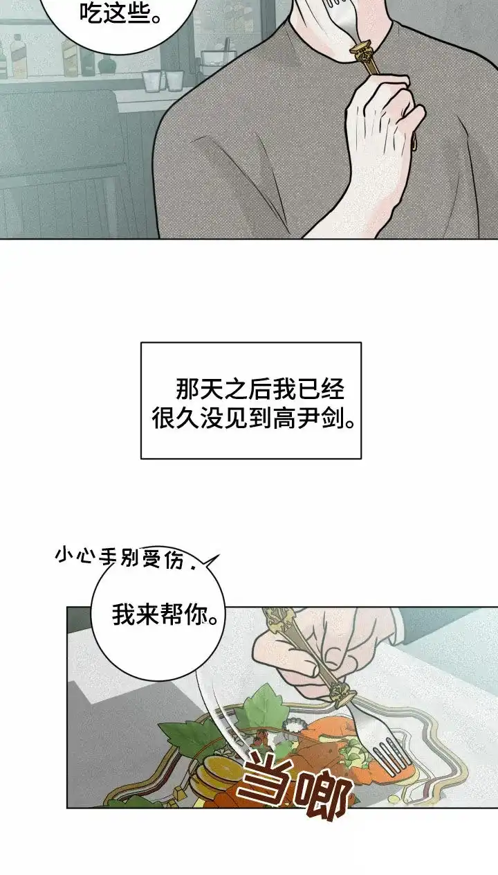 《为我祈祷》第23话 第9页