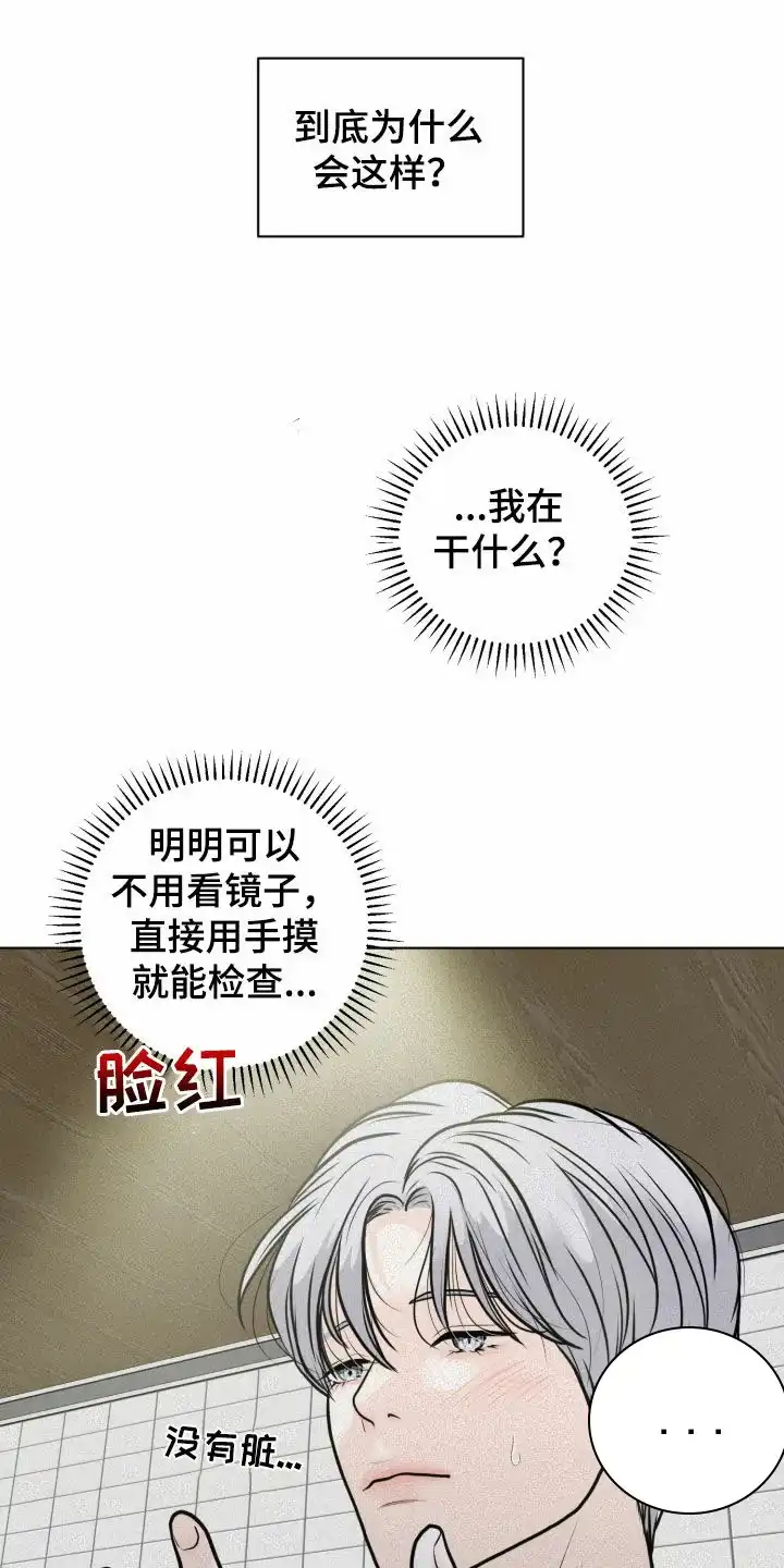 《为我祈祷》第23话 第3页