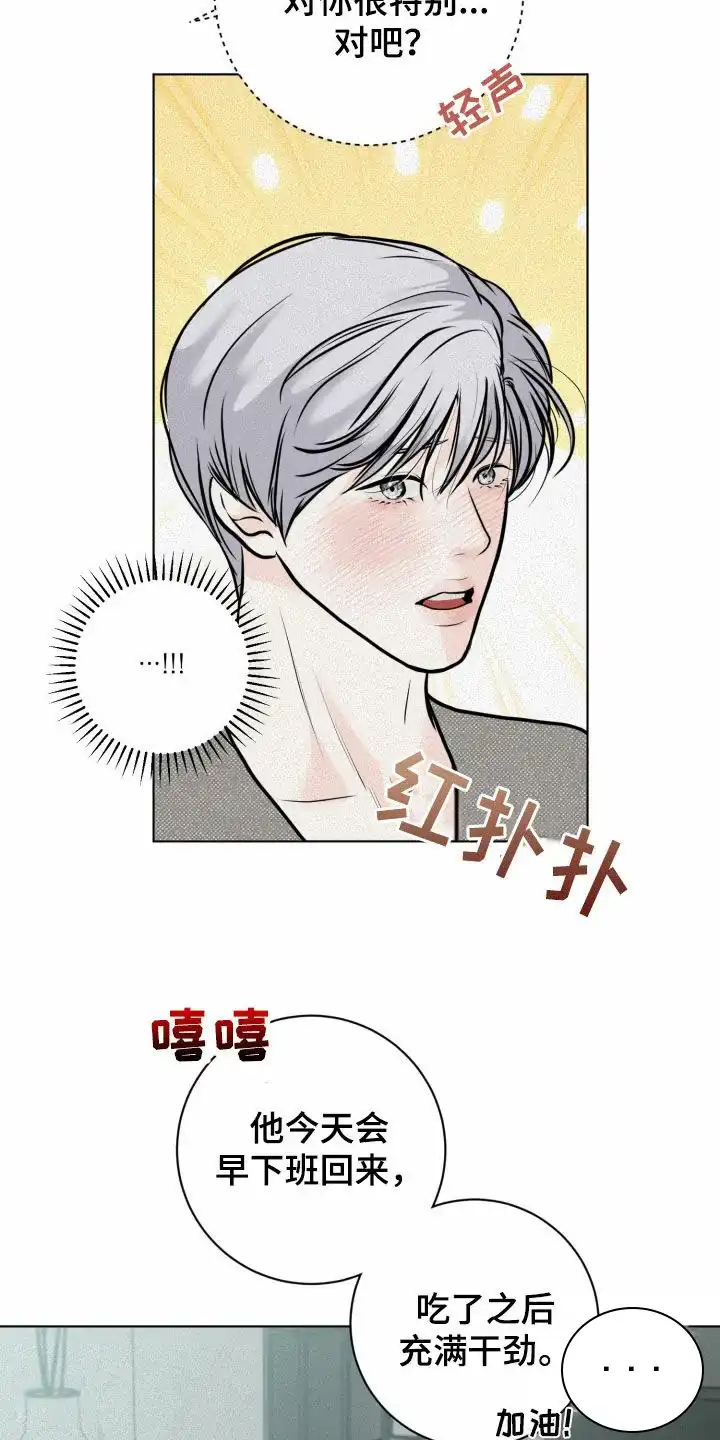 《为我祈祷》第23话 第14页