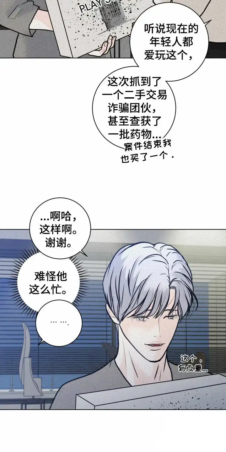 《为我祈祷》第23话 第20页