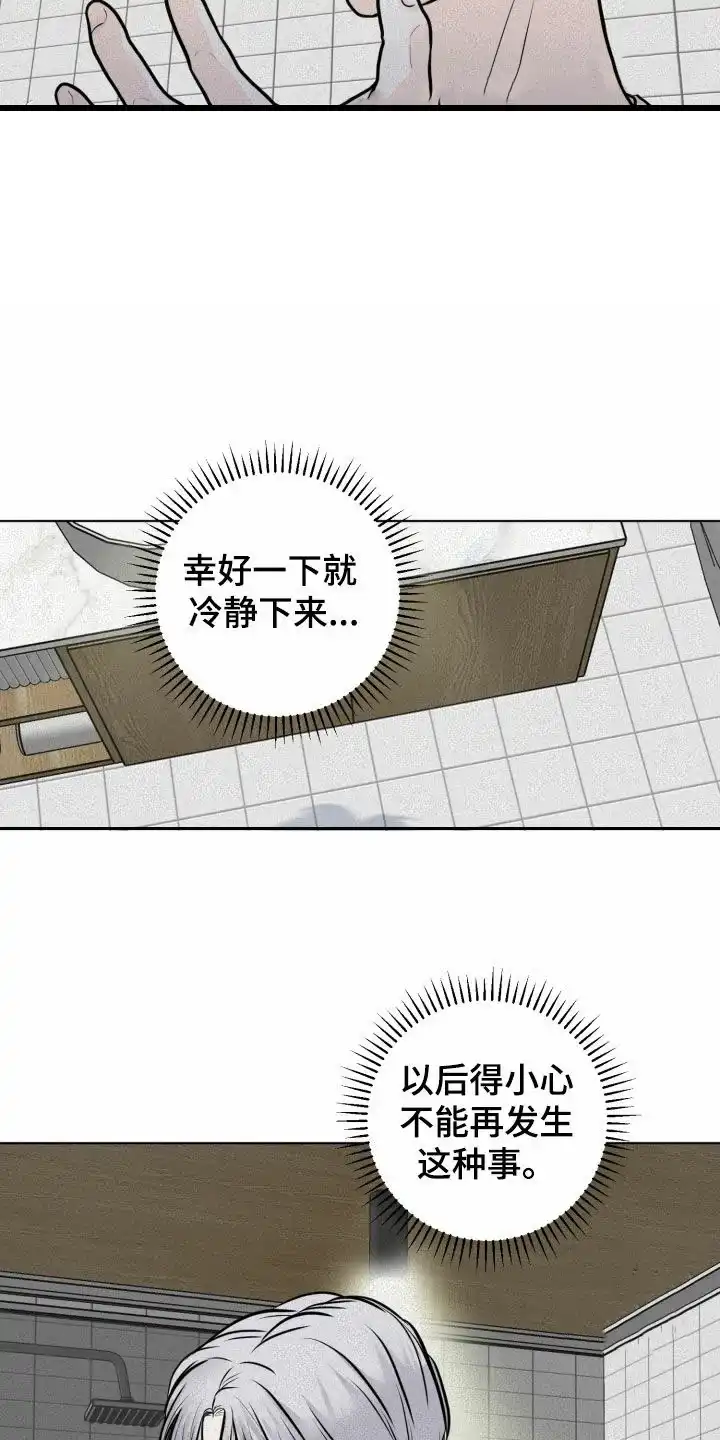 《为我祈祷》第23话 第4页