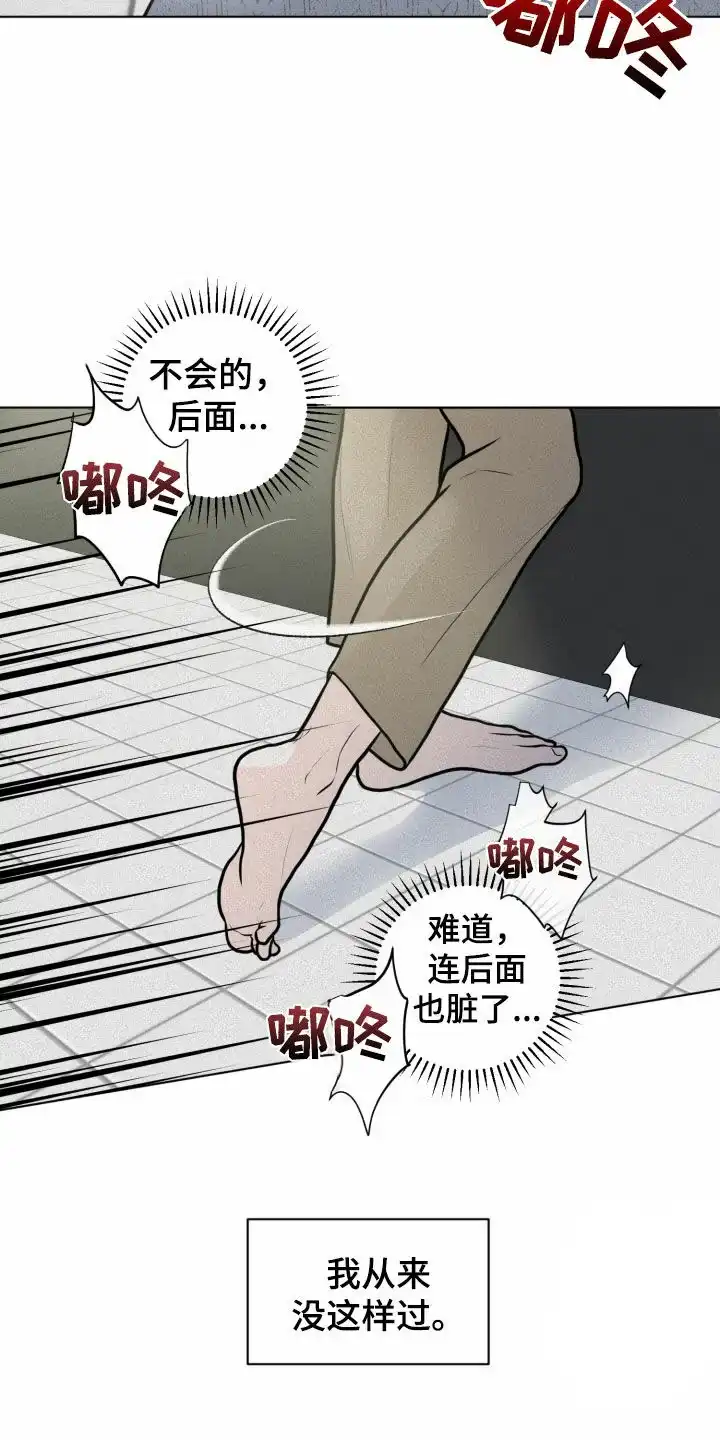 《为我祈祷》第23话 第2页
