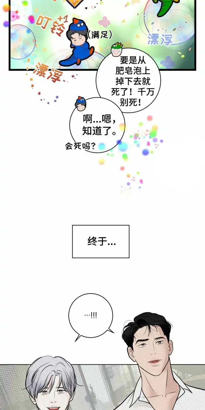 《为我祈祷》第24话 第17页