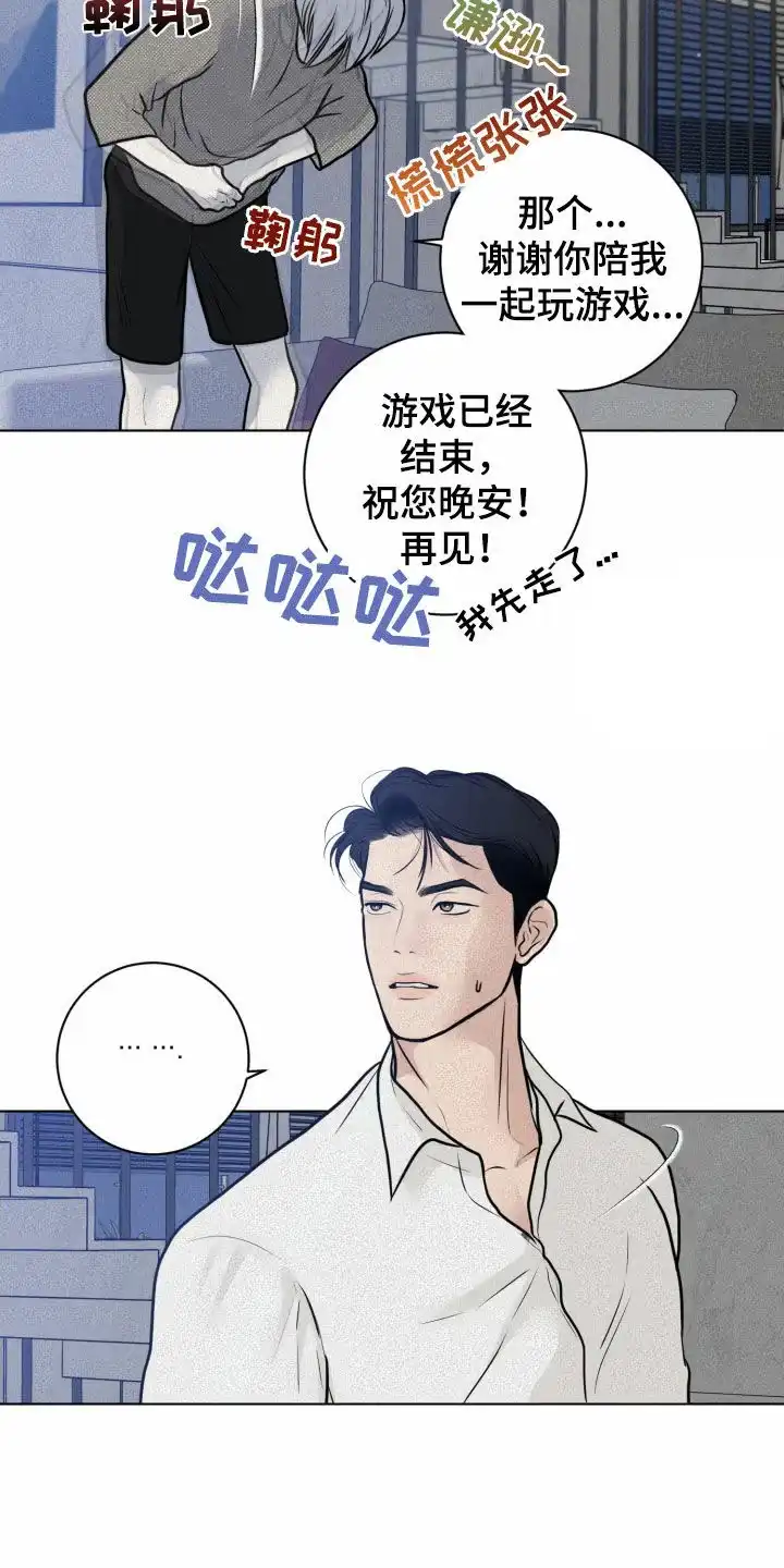 《为我祈祷》第24话 第22页