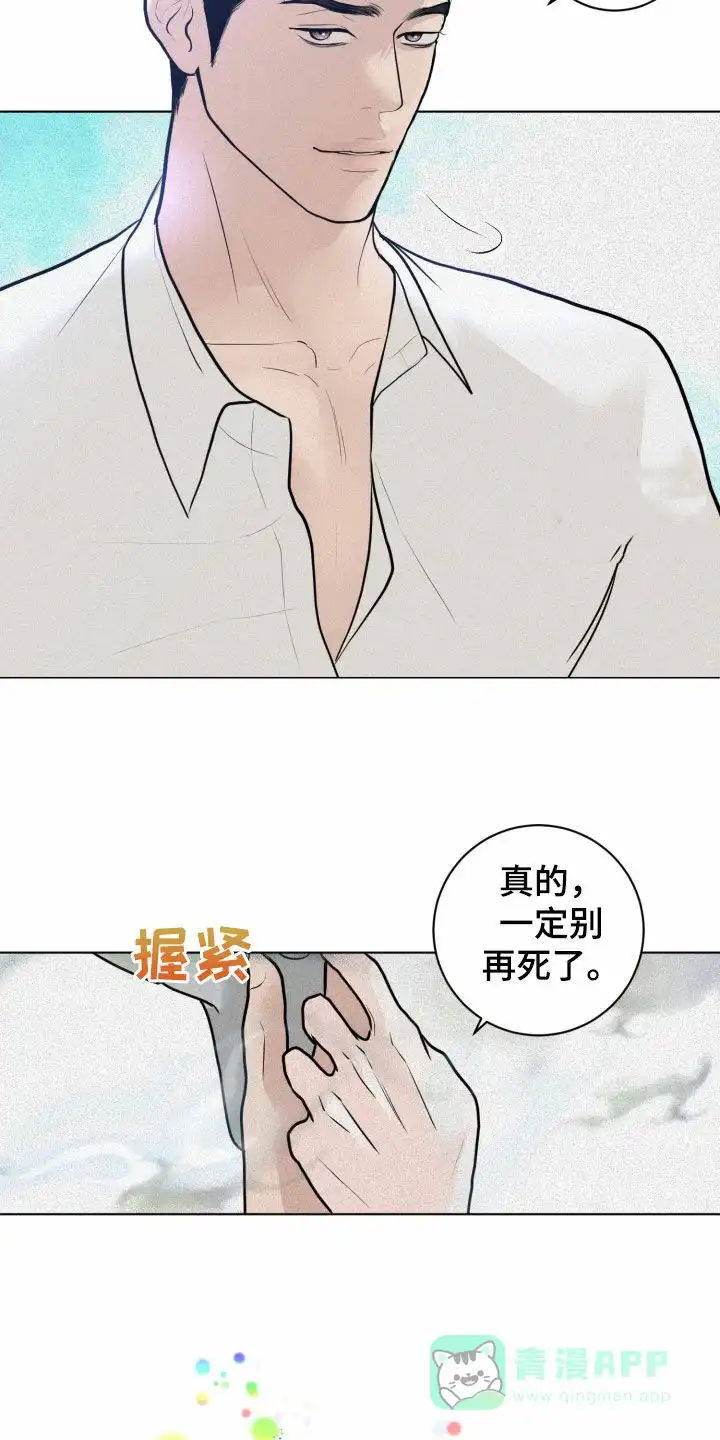 《为我祈祷》第24话 第11页