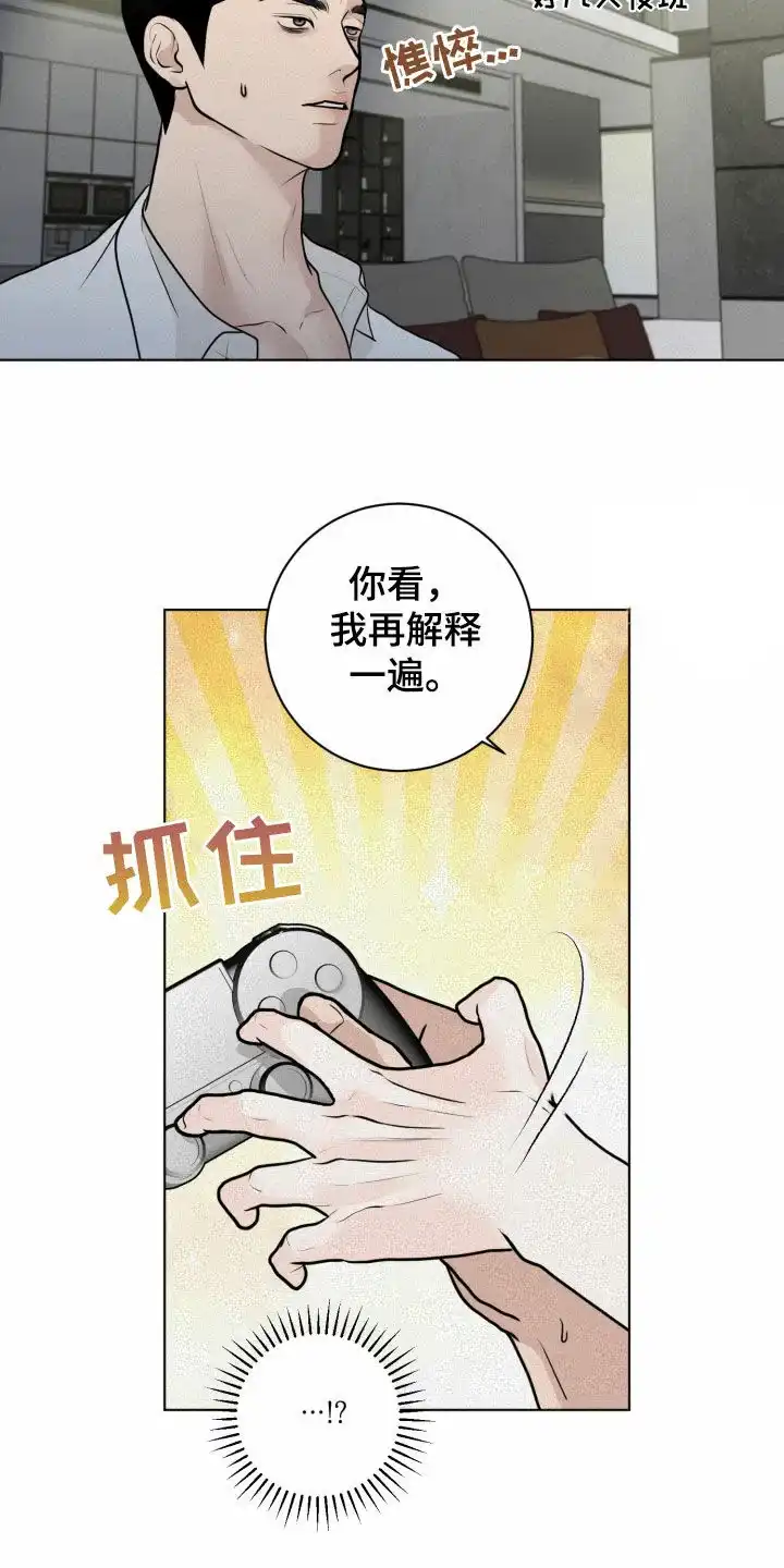 《为我祈祷》第24话 第8页