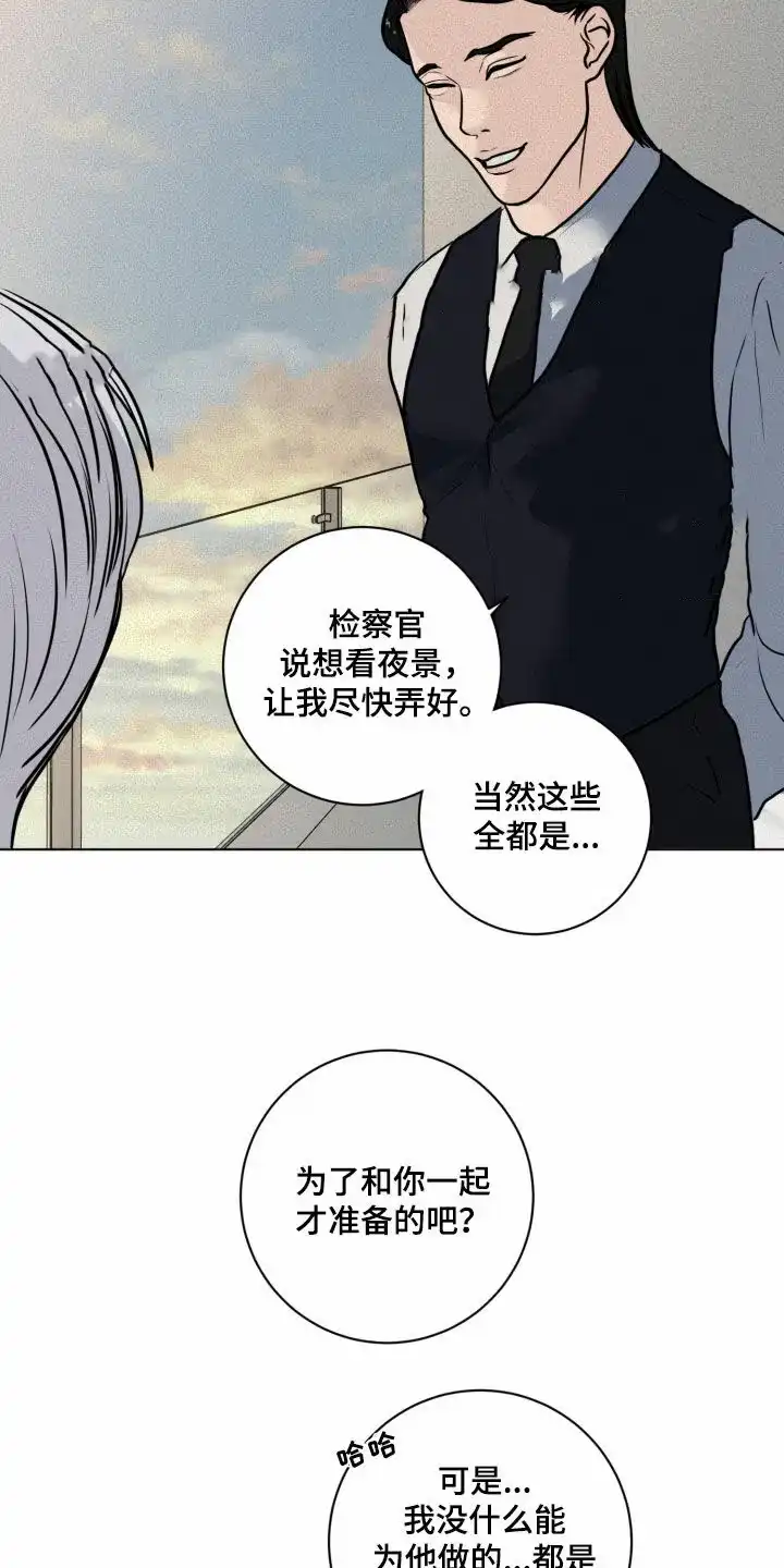 《为我祈祷》第25话 第8页