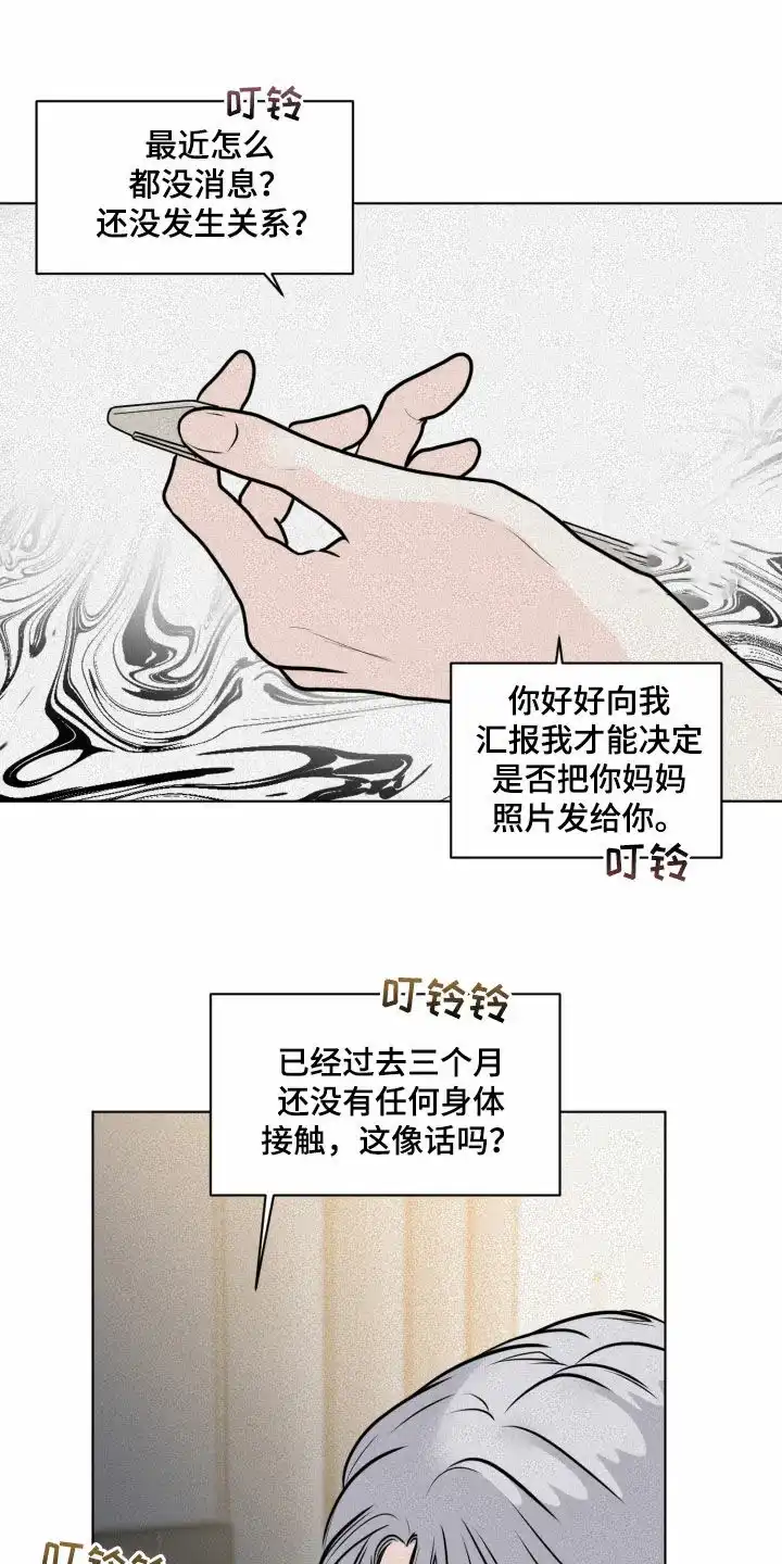 《为我祈祷》第25话 第2页