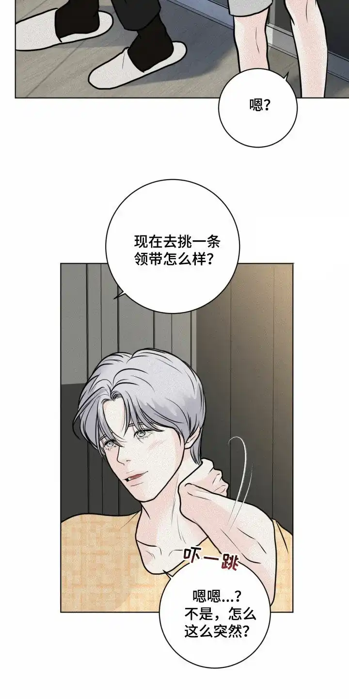 《为我祈祷》第25话 第13页
