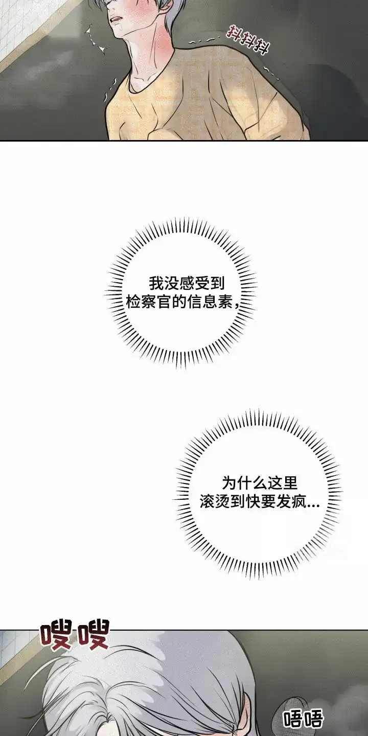 《为我祈祷》第26话 第18页