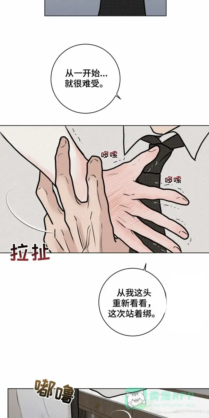 《为我祈祷》第26话 第11页